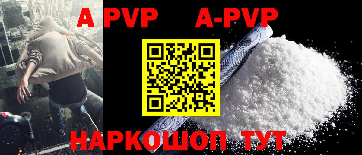 Славгород  A-PVP кристаллы  А ПВП Crystall  А ПВП СК  наркошоп  Вход с VPN 