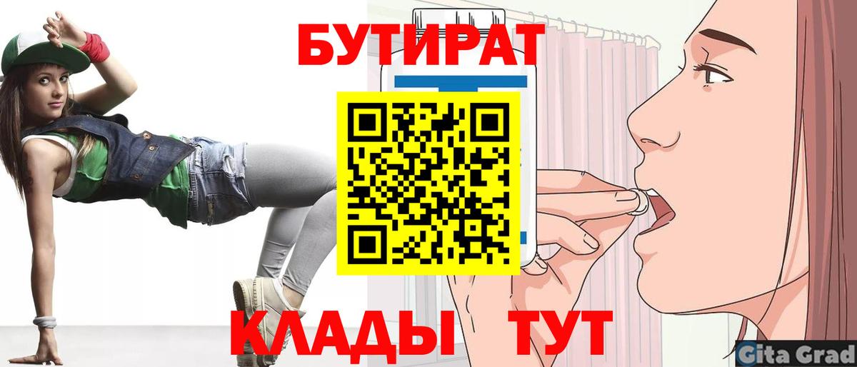 Славгород  Бутират  Вход с VPN  Бутират вода 