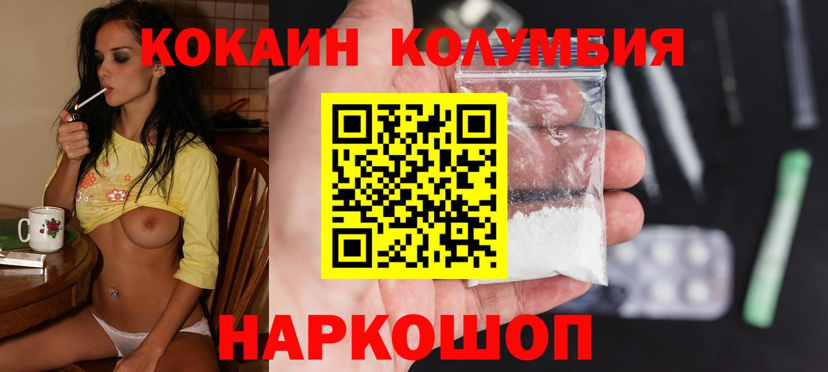 Славгород  Cocaine Эквадор  Cocaine  Вход с VPN  КОКАИН Columbia 