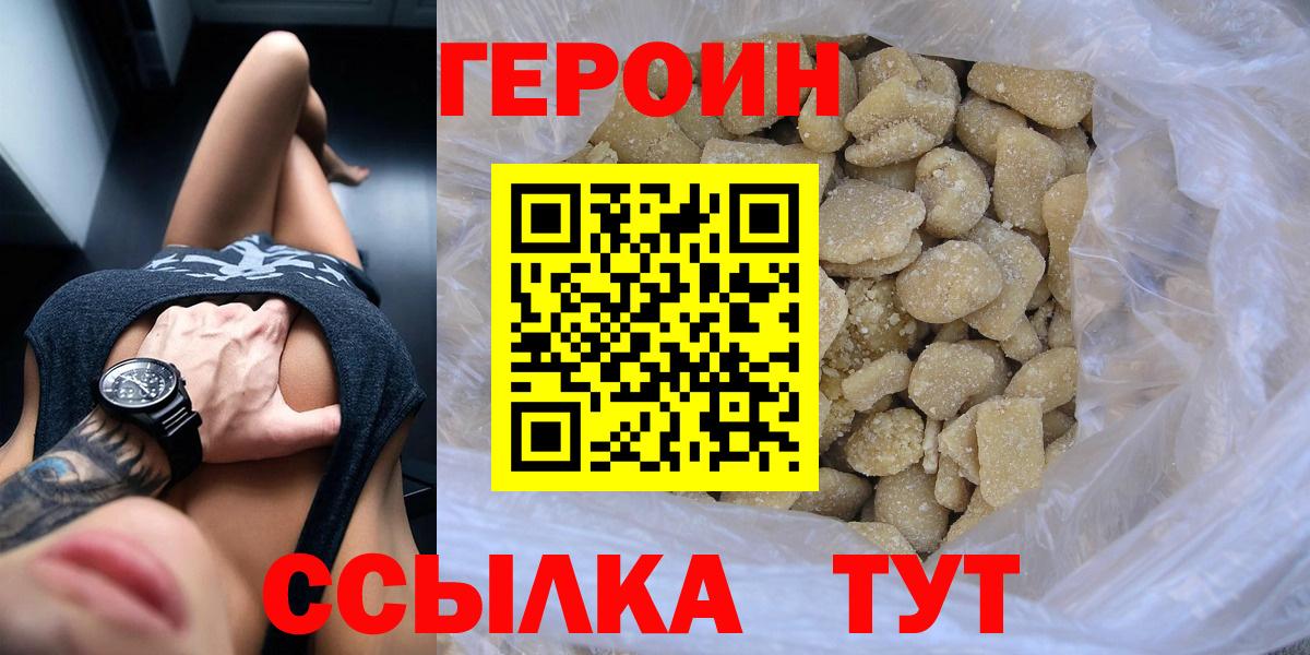 Героин  ГЕРОИН Афган  Вход с VPN  Славгород 