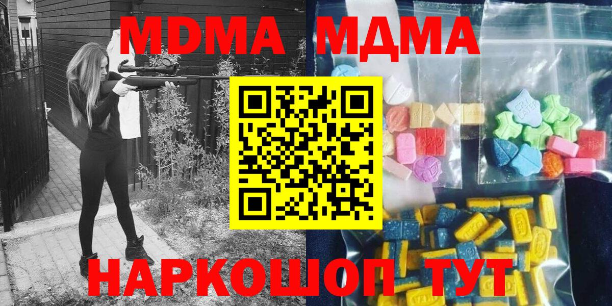 MDMA кристаллы  МДМА Molly  MDMA  Вход с VPN  Славгород 