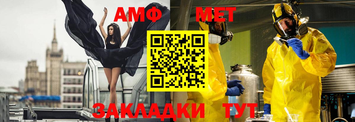 МЕТАМФЕТАМИН Methamphetamine  Вход с VPN  Славгород 