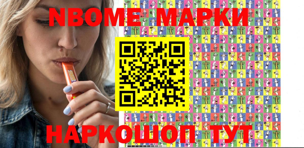Славгород  Марки 25I-NBOMe 1,8мг  Вход с VPN 