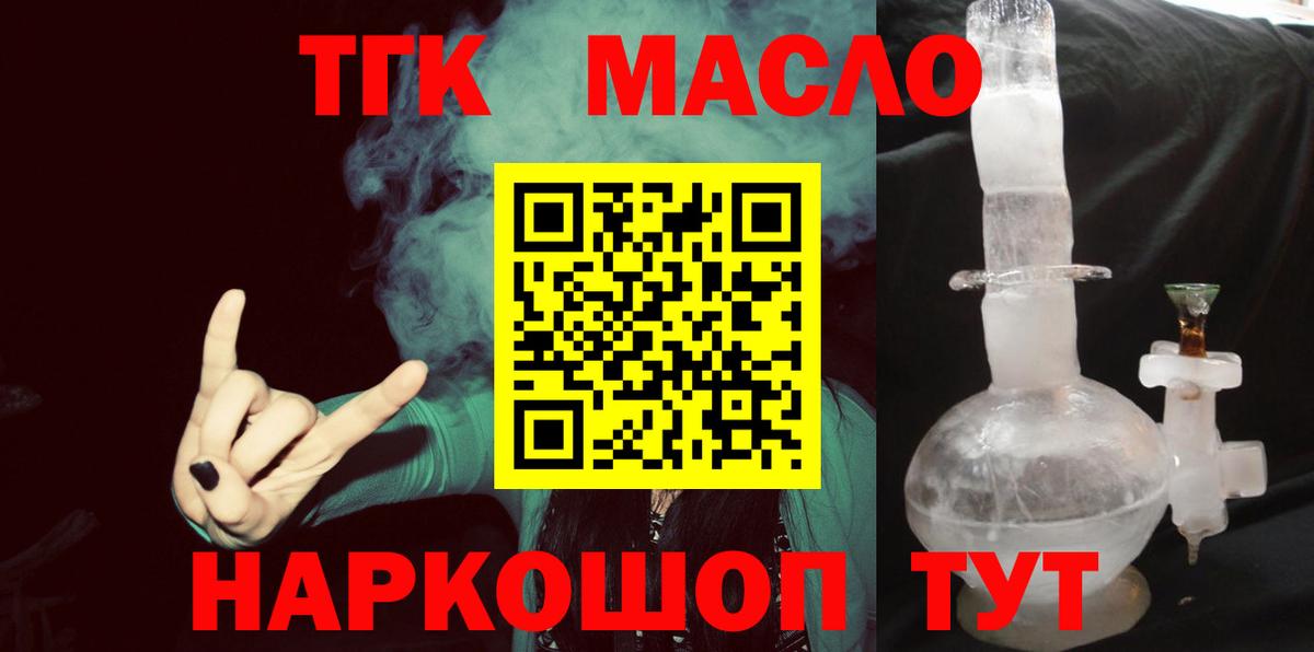 Славгород  ТГК концентрат  ТГК гашишное масло  Вход с VPN 